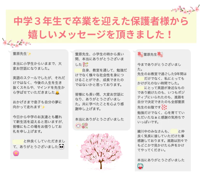 中学3年生卒業|保護者様からの感動メッセージと英語教室で育った力とは